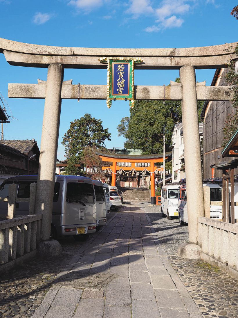 自分を見つめて！若宮八幡宮